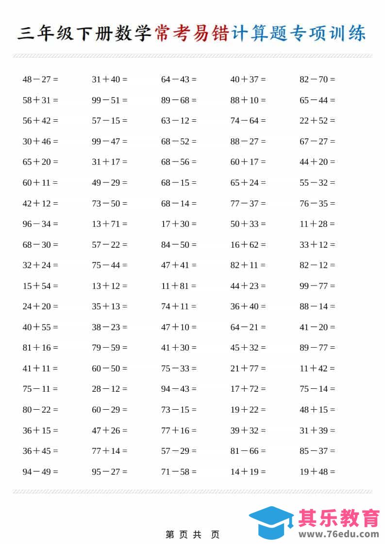 三年级下数学常考易错计算题专项训练-985文库