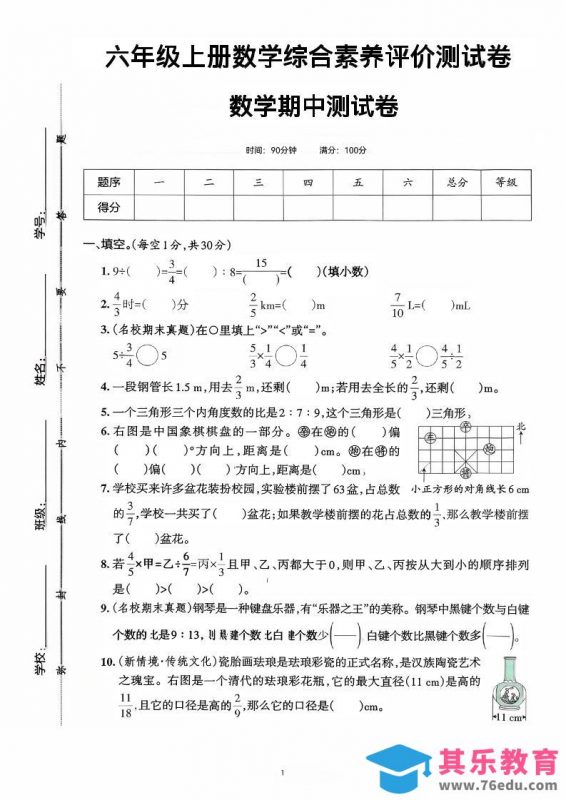 六年级上数学期中综合素养测评卷-985文库