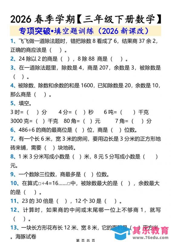 三年级下数学填空题训练-985文库