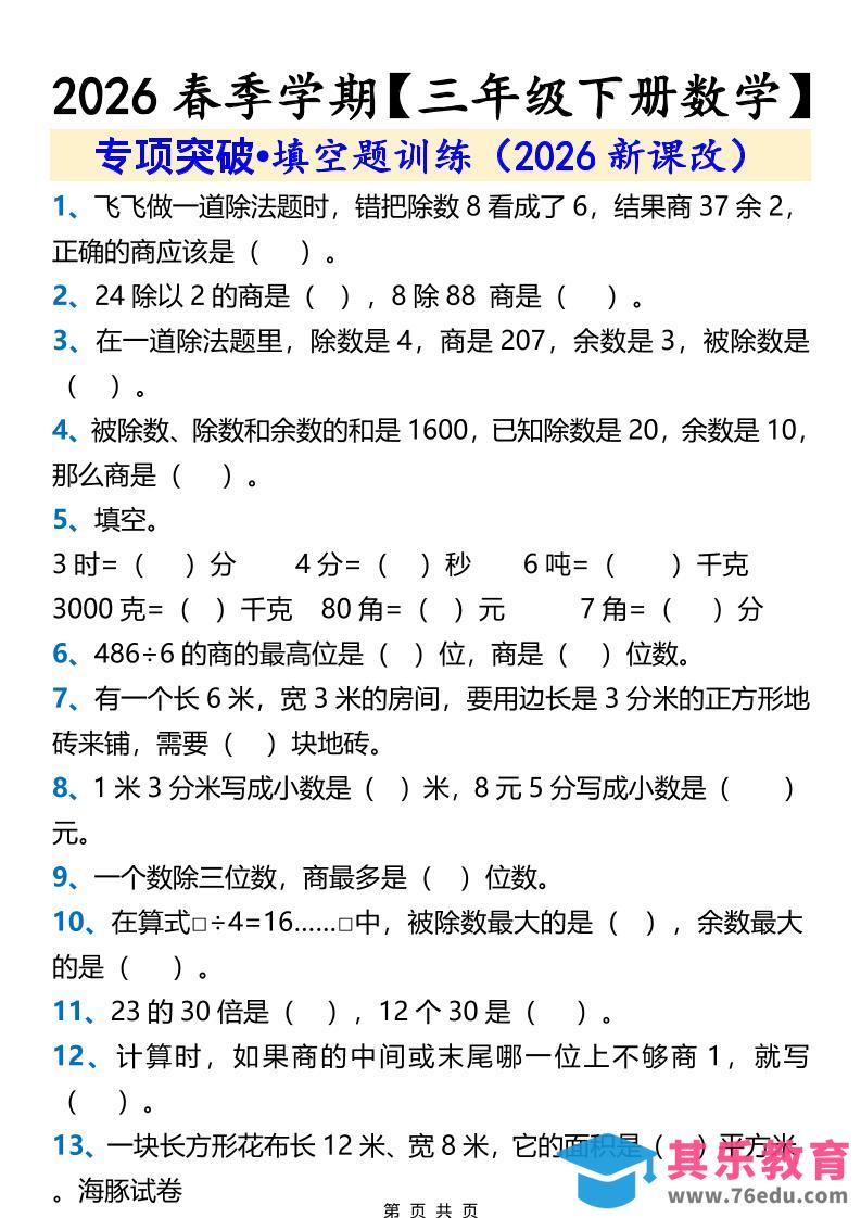 三年级下数学填空题训练-985文库