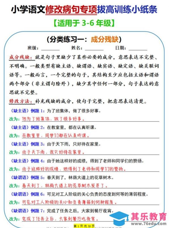 三年级下语文修改病句专项拔高训练小纸条-985文库