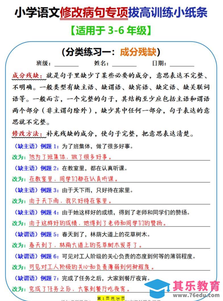 三年级下语文修改病句专项拔高训练小纸条-985文库