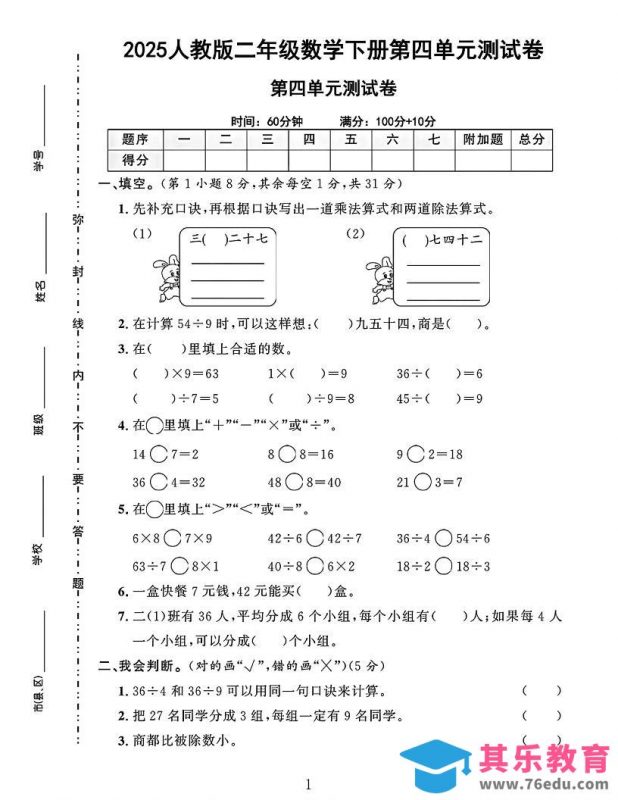 二下人教数学第四单元测试卷4页-985文库