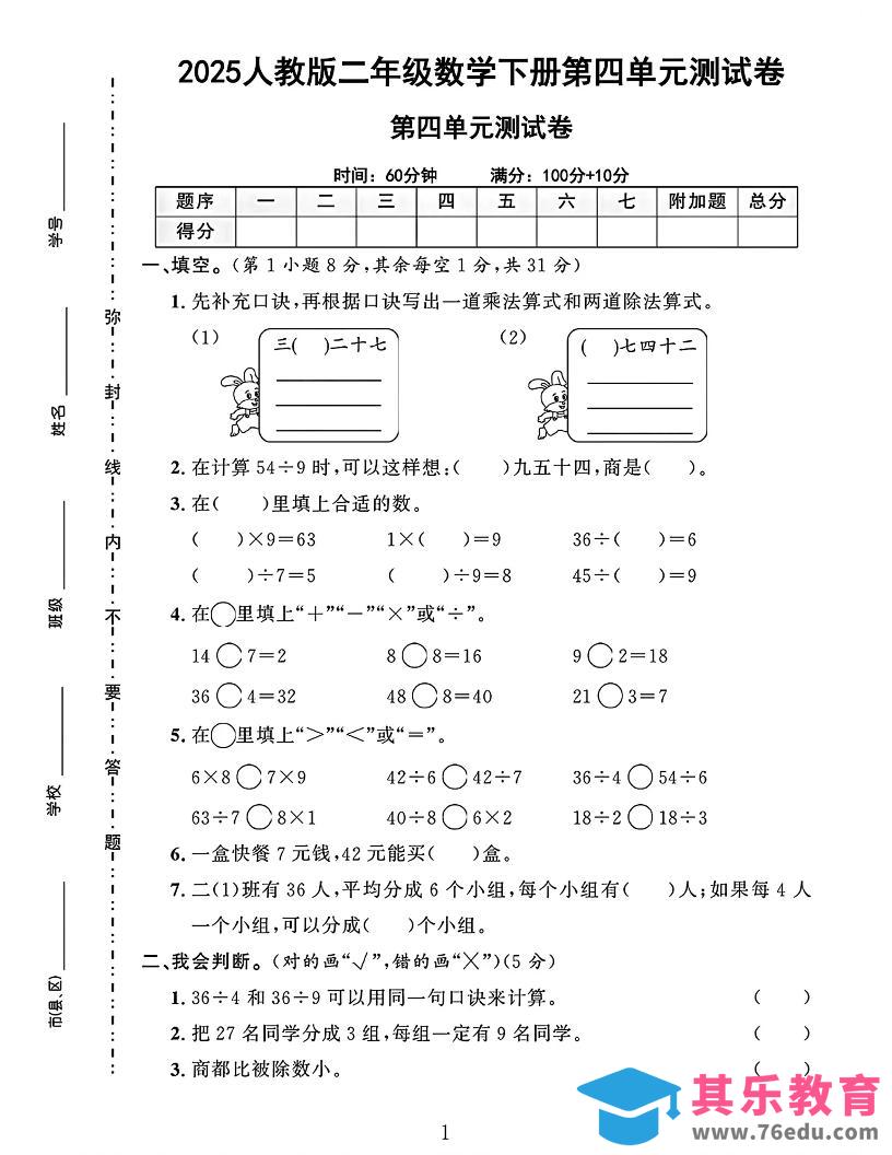 二下人教数学第四单元测试卷4页-985文库