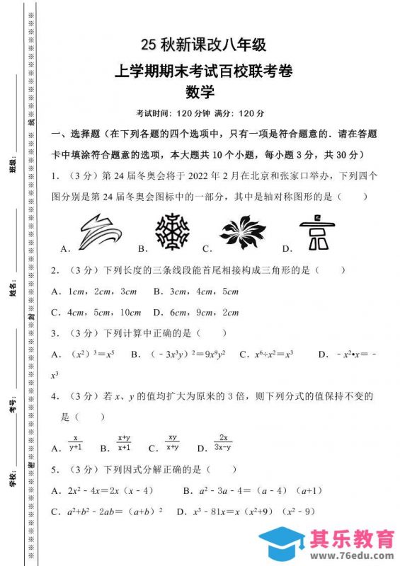 【2025秋新版】人教八上数学期末考试精准押题卷-985文库