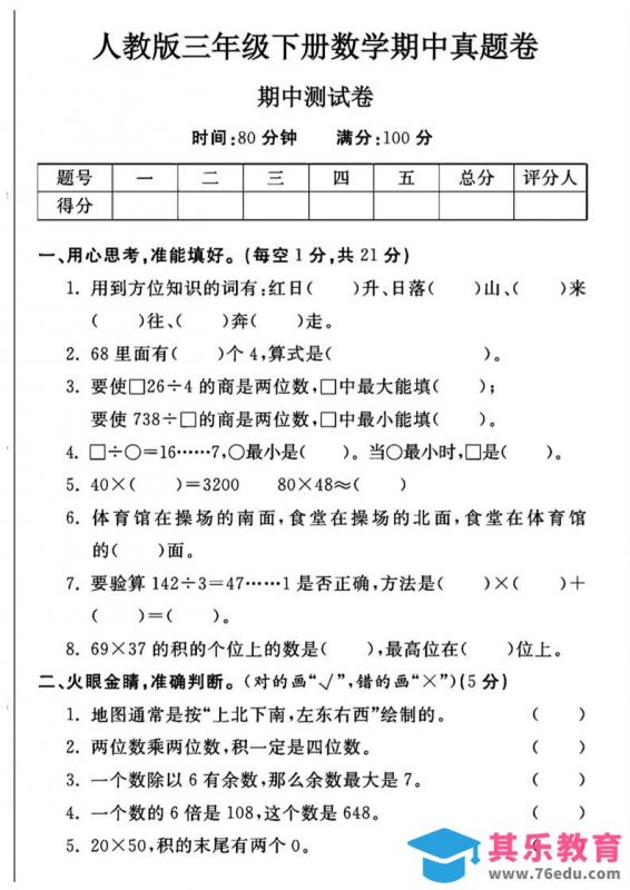 三年级下数学期中测试卷2《人教版》-985文库