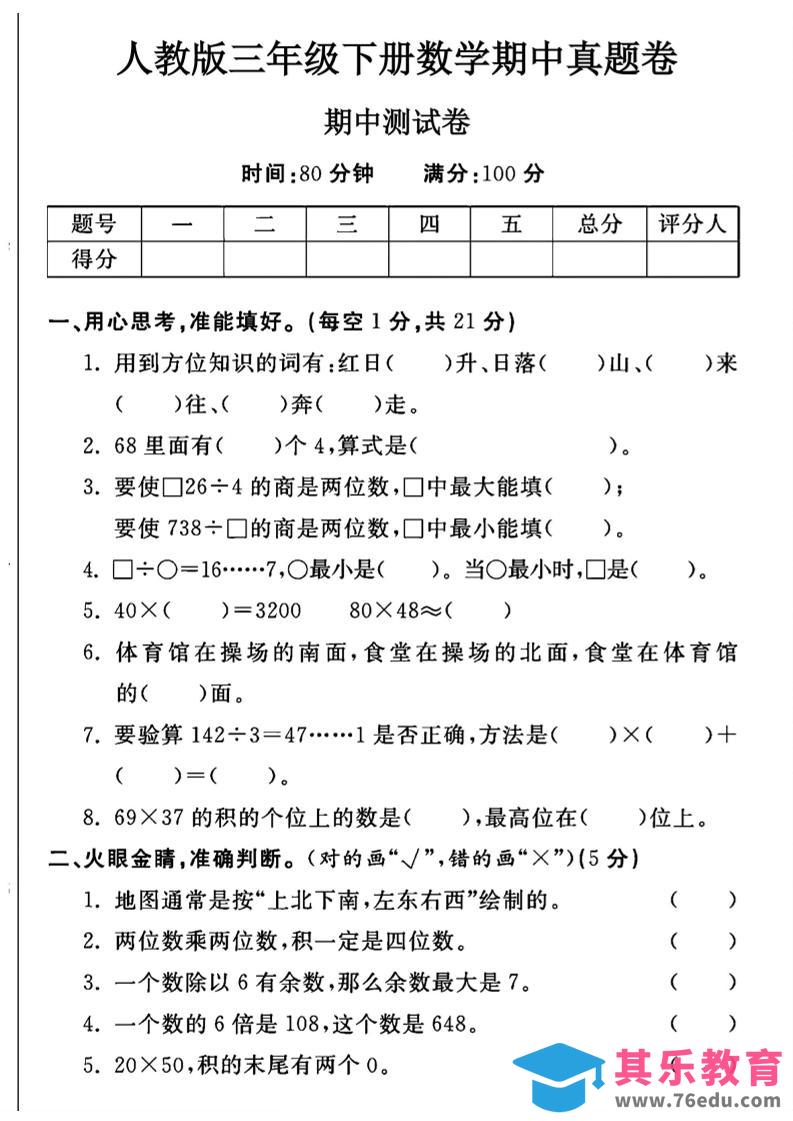 三年级下数学期中测试卷2《人教版》-985文库