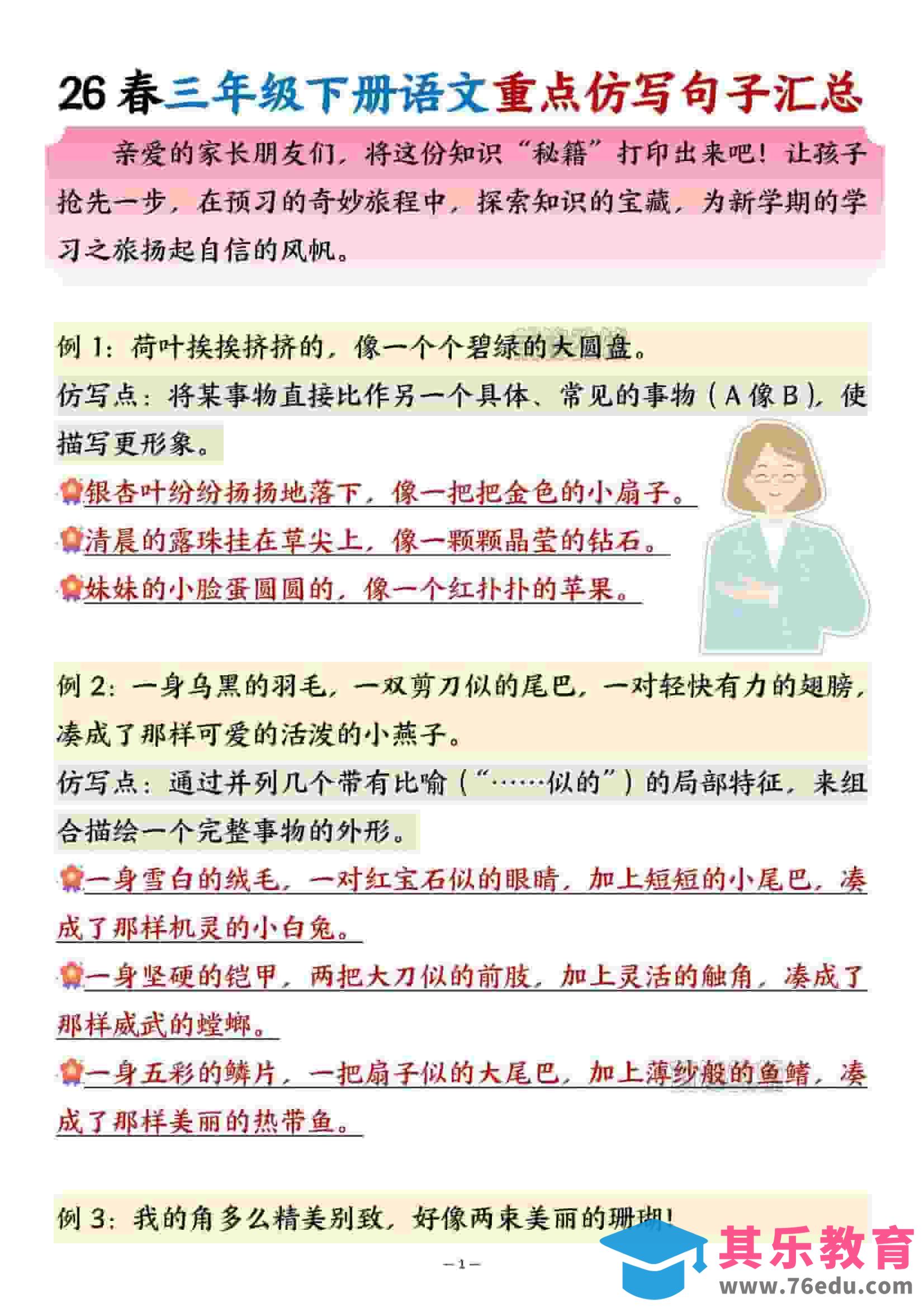 三年级下语文重点句子仿写汇总-985文库