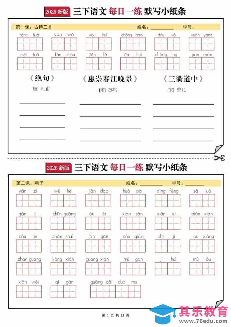 2026三年级下语文默写小纸条-985文库