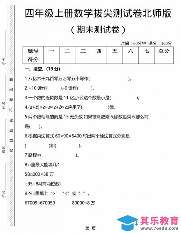 四年级上数学期末拔尖测试卷3《北师版》-985文库
