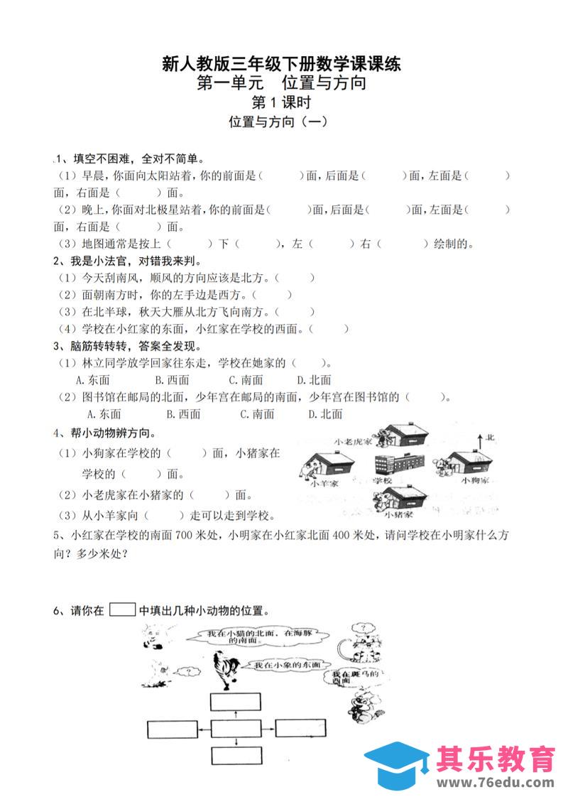 三下人教版数学全册一课一练（33页）_纯图版-985文库