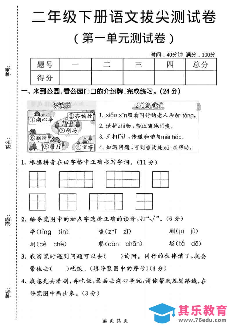 二年级下语文第一单元拔尖测试卷-985文库