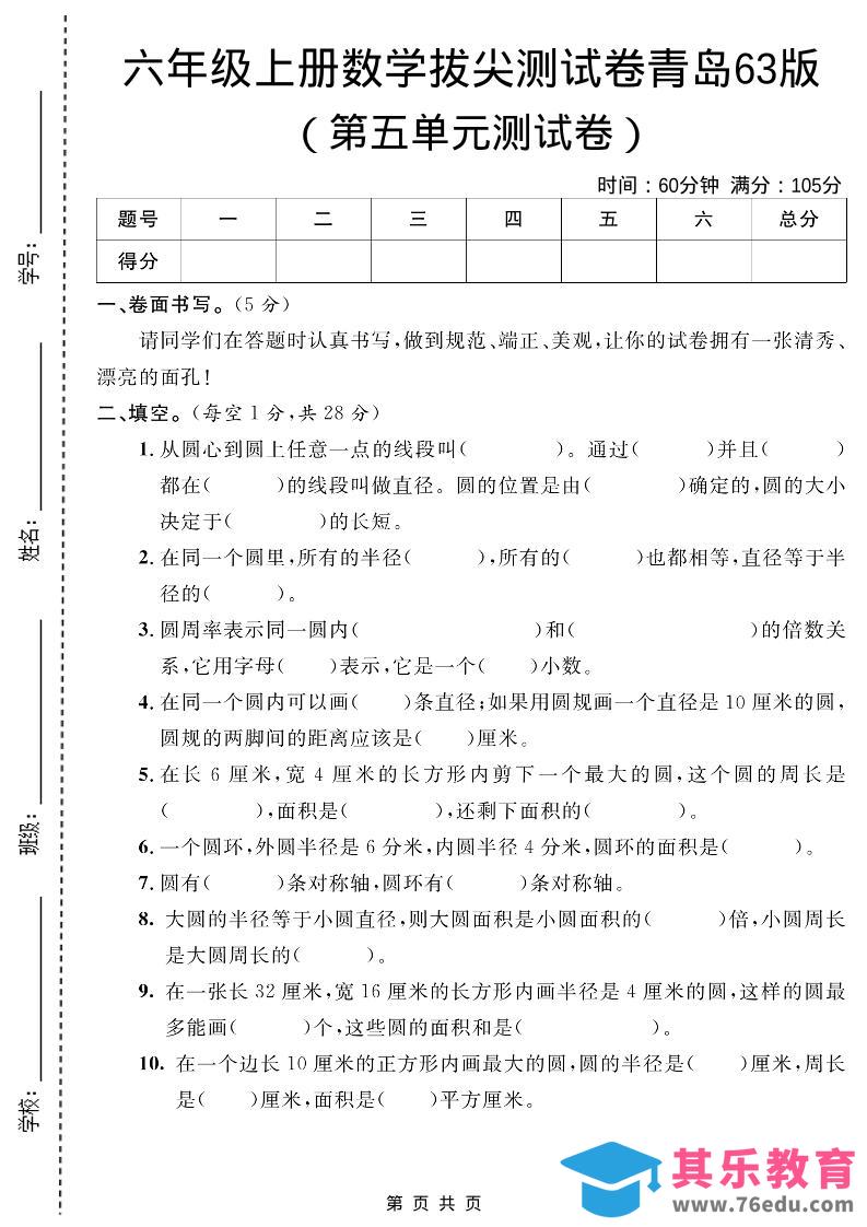 六年级上数学第五单元测试卷1《青岛63版》-985文库