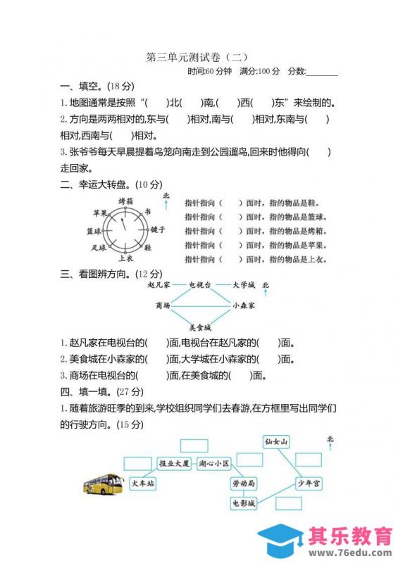 二下苏教版数学第三单元检测-2-985文库
