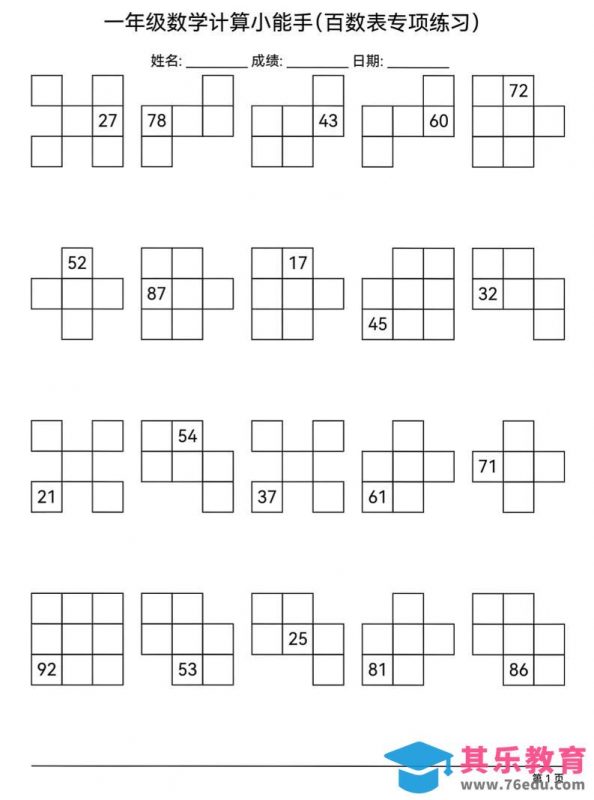 一年级下数学百数表专项练习-985文库