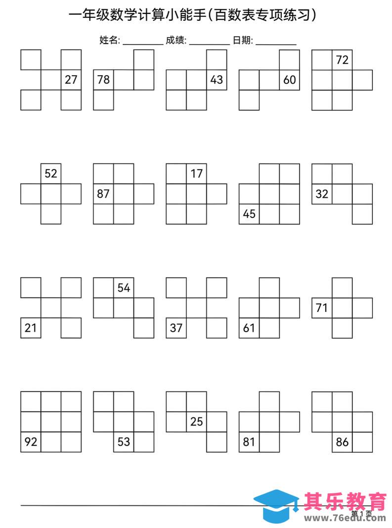 一年级下数学百数表专项练习-985文库