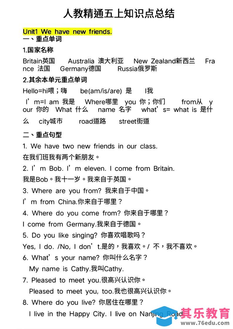 人教精通五上英语知识点总结-985文库