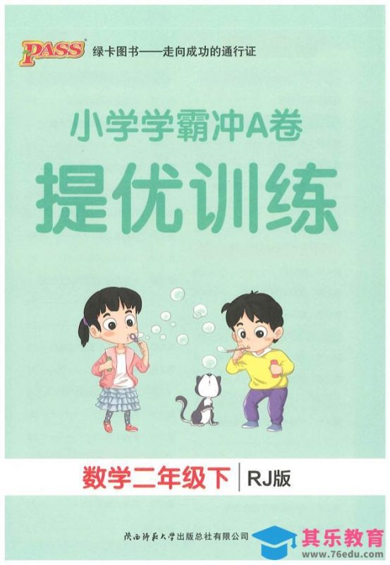 二下人教数学学霸冲A卷提优训练（课时练）-985文库