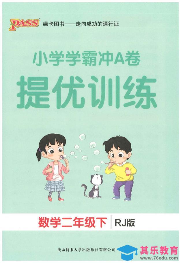 二下人教数学学霸冲A卷提优训练（课时练）-985文库