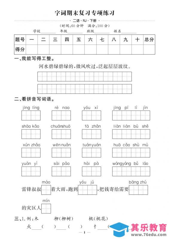 二下语文期末专项卷押题卷-985文库