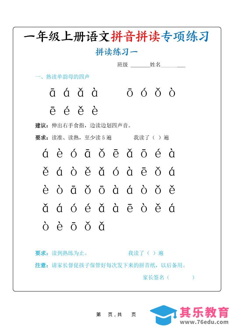 新一上语文拼音拼读专项练习20天（20页）-985文库