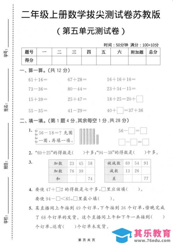 二年级上数学第五单元拔尖测试卷2《苏教版》-985文库