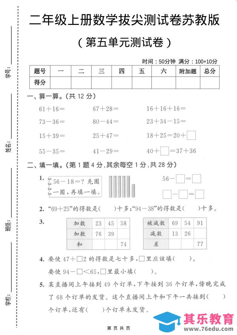 二年级上数学第五单元拔尖测试卷2《苏教版》-985文库
