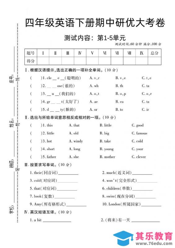 四下英语【外研版三起】【期中研优大考卷测试内容第1到5单元】-985文库