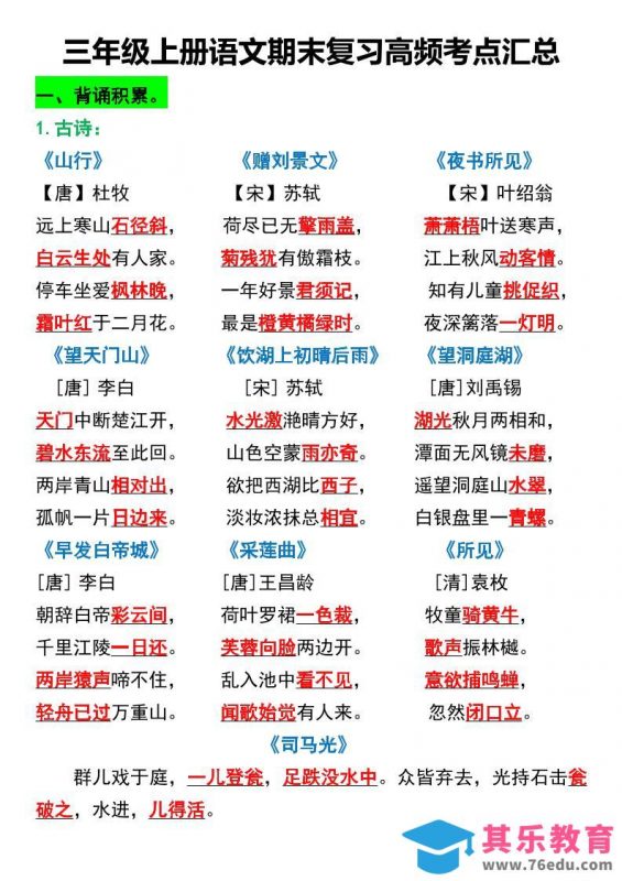 三年级上册语文期末复习高频考点汇总2-985文库