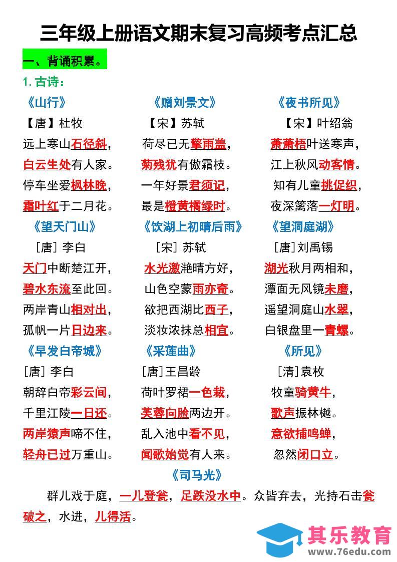 三年级上册语文期末复习高频考点汇总2-985文库