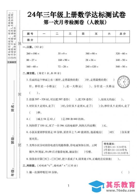 三上数学第一次月考达标测试卷(人教版含答案5页)-985文库