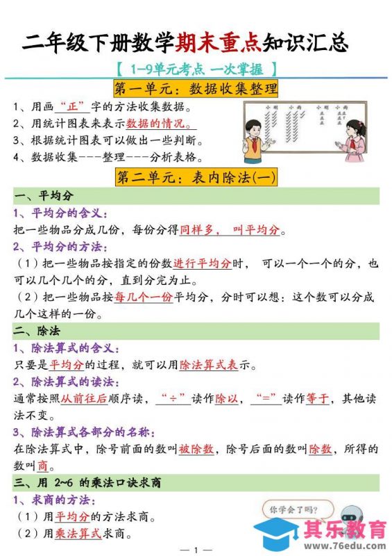 二年级下册数学期末重点知识汇总-985文库