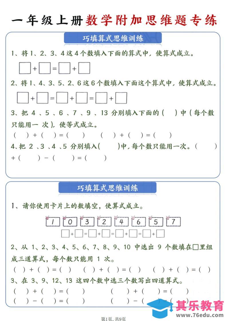 一年级上数学附加思维题专练-985文库