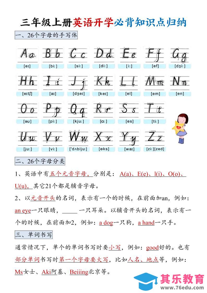 三年级上册英语开学必背知识点归纳-985文库