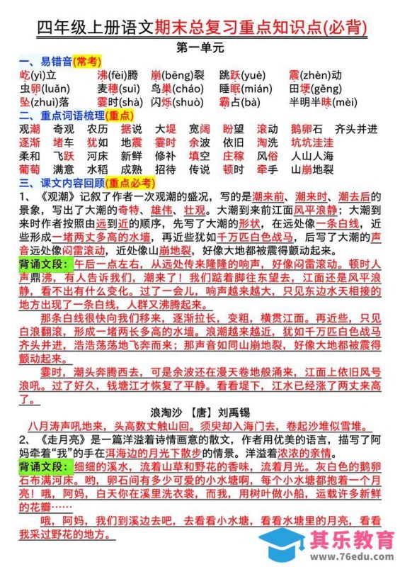 四年级上册语文期末复习重点知识点（必背）16页-985文库