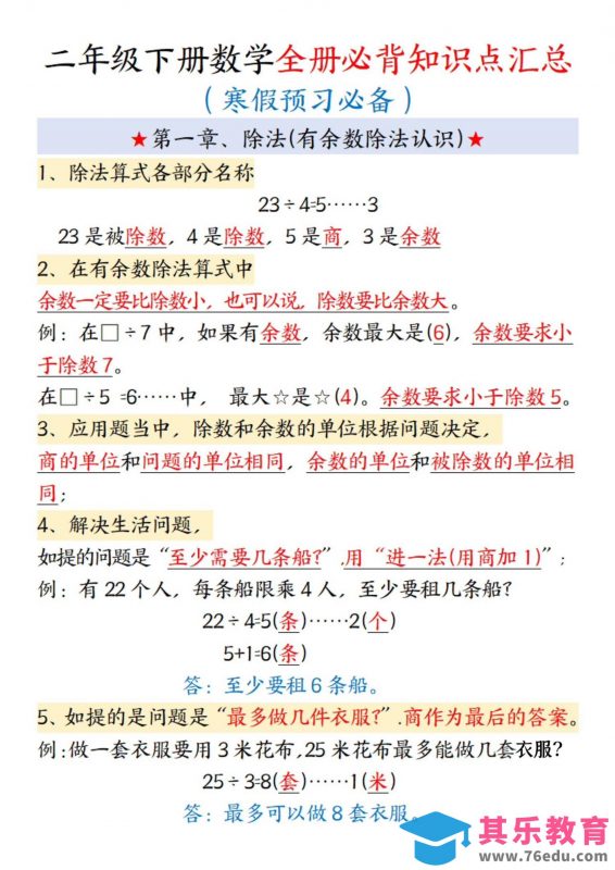 二年级下数学全册必背知识点汇总-985文库