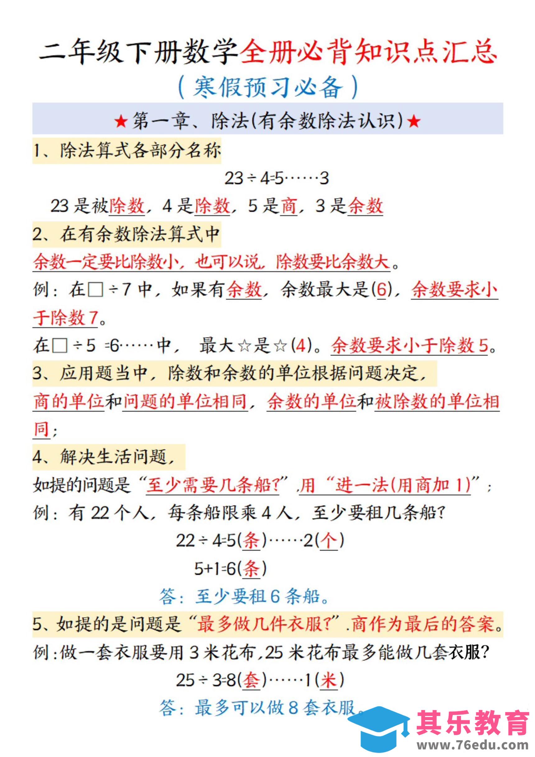 二年级下数学全册必背知识点汇总-985文库