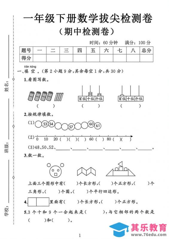 2026新一年级下数学期中测试卷1《人教版》-985文库