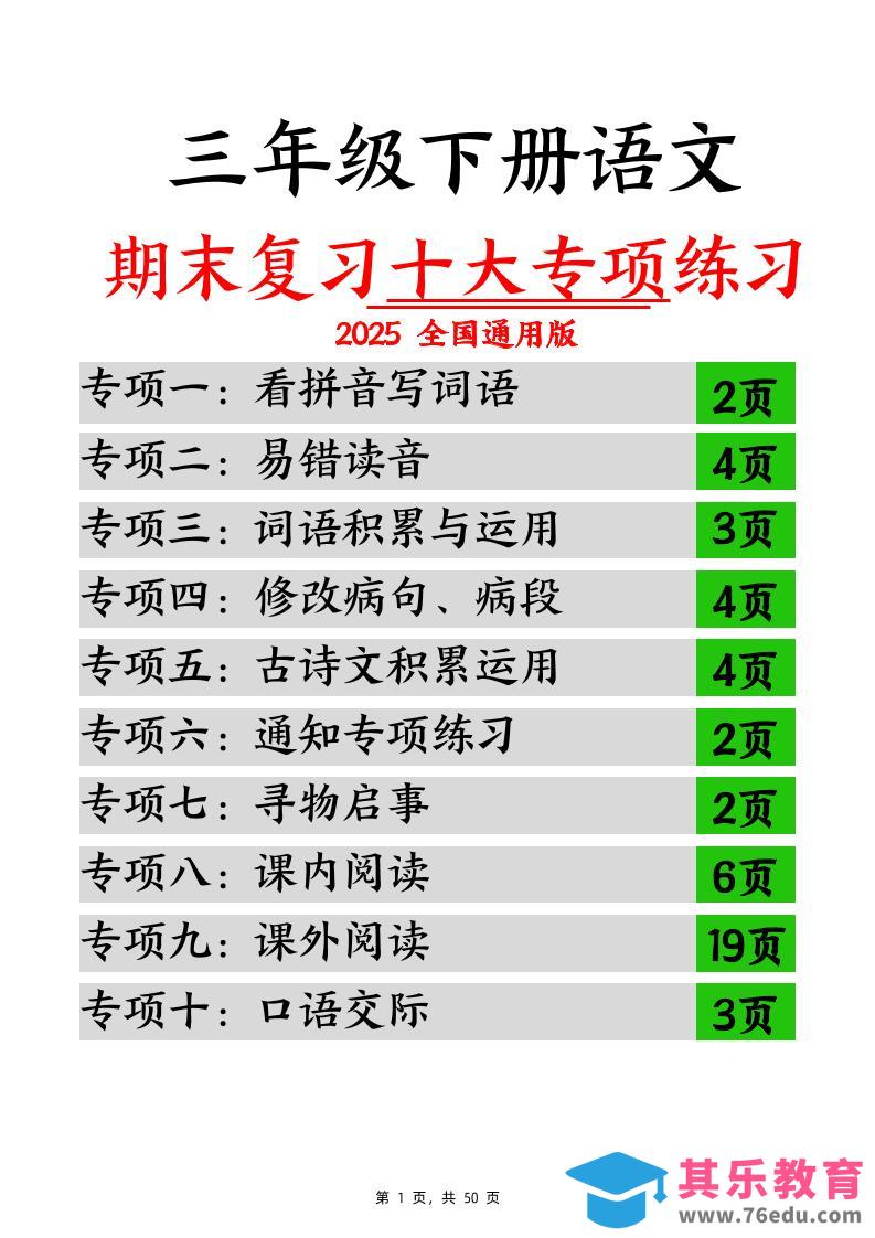 三下语文期末复习十大专项练习（含答案77页）-985文库