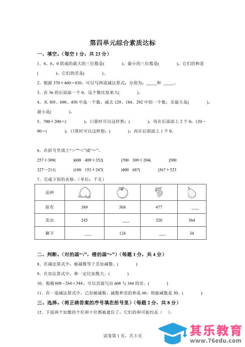 青岛63版数学二年级下册第四单元《万以内的加减法（一）》单元测试卷-985文库