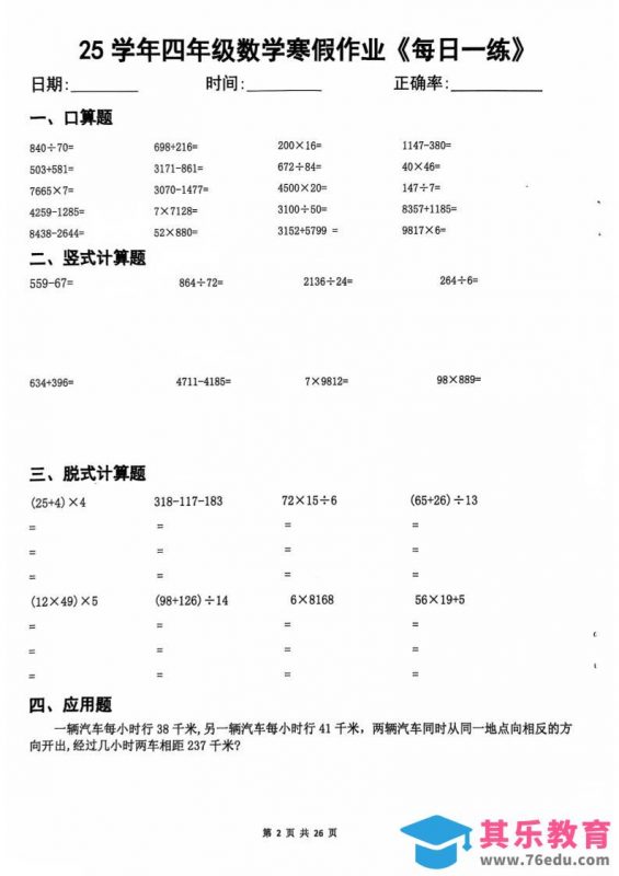 四年级数学下寒假作业每日一练20天（含答案25页）-985文库