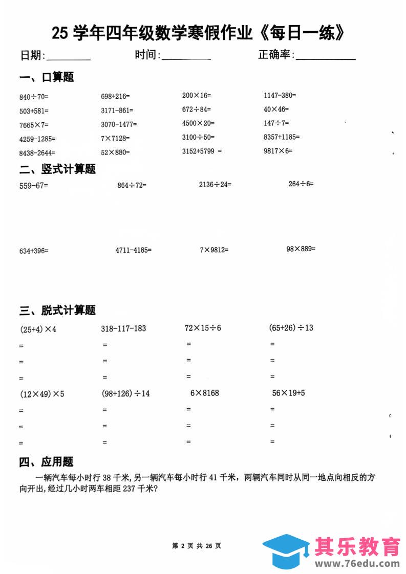 四年级数学下寒假作业每日一练20天（含答案25页）-985文库