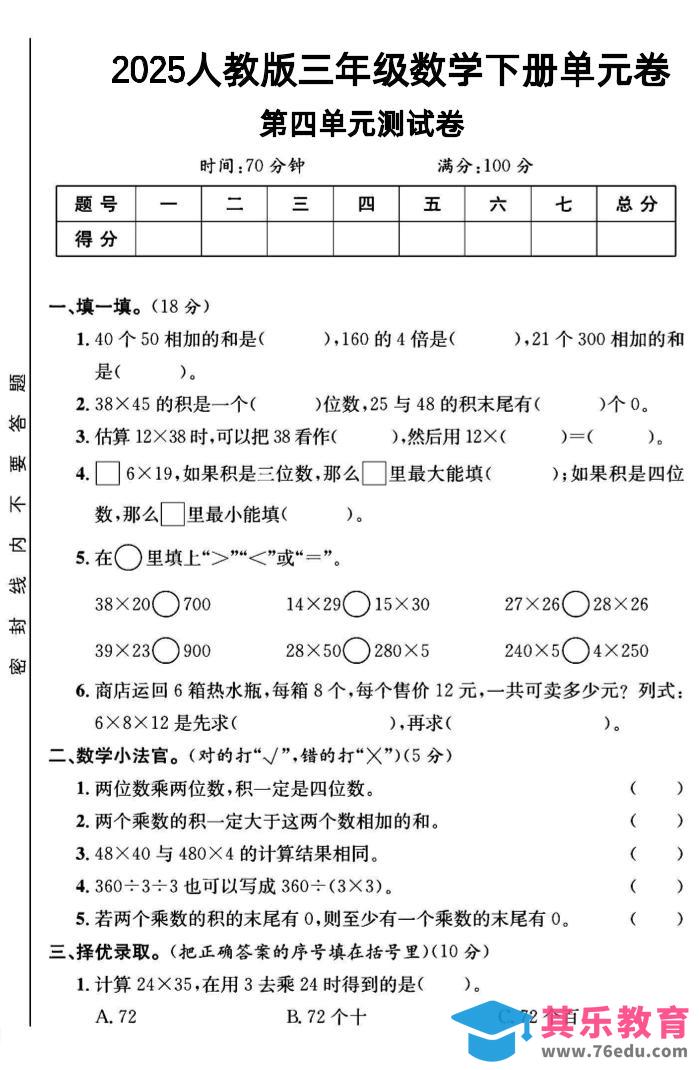 三年级下数学第四单元测试卷1《人教版》-985文库