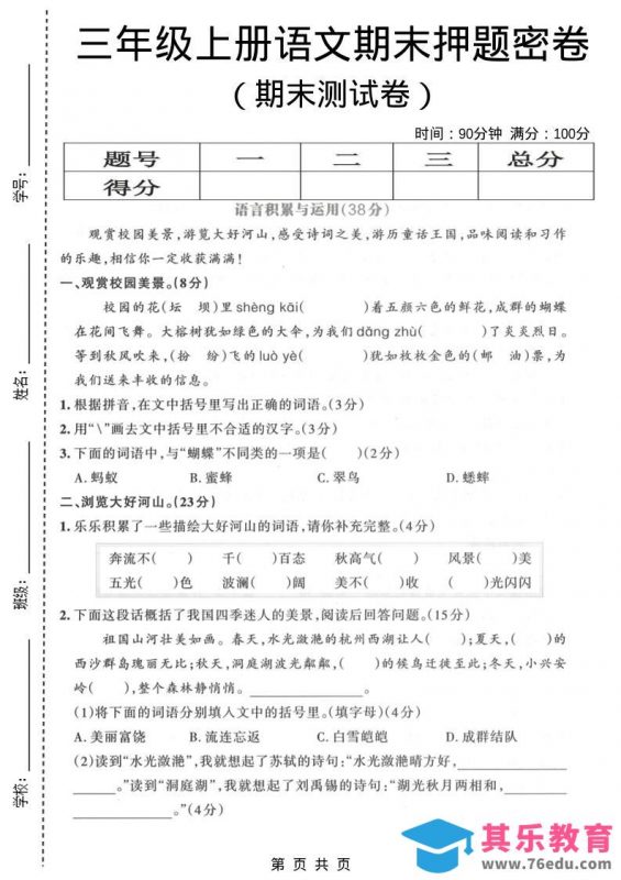 三年级上语文期末押题测试卷3-985文库