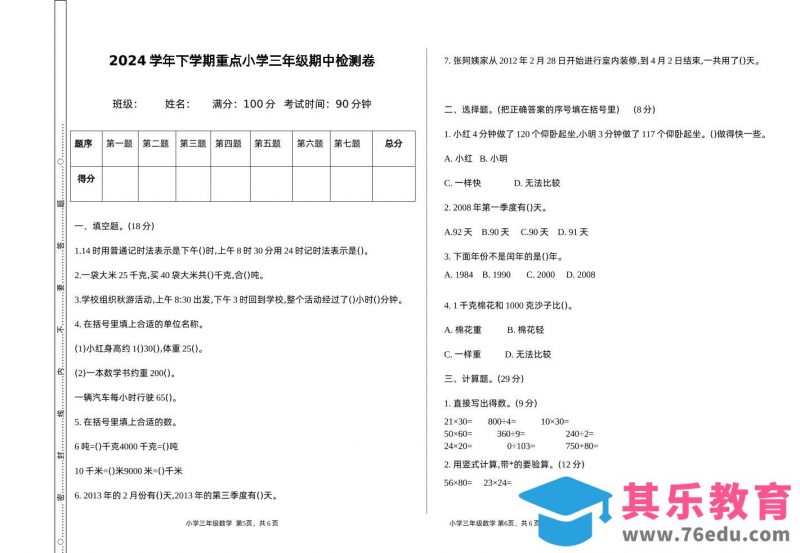 三下苏教版数学期中测试卷-1-985文库