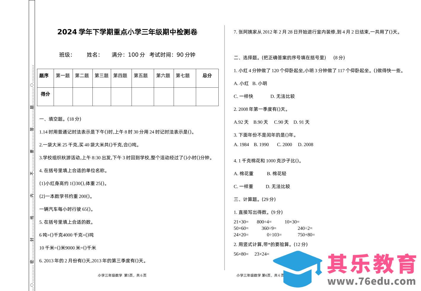 三下苏教版数学期中测试卷-1-985文库