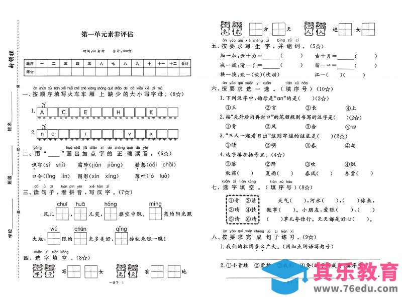 25春一下语文1-8单元期末卷-985文库