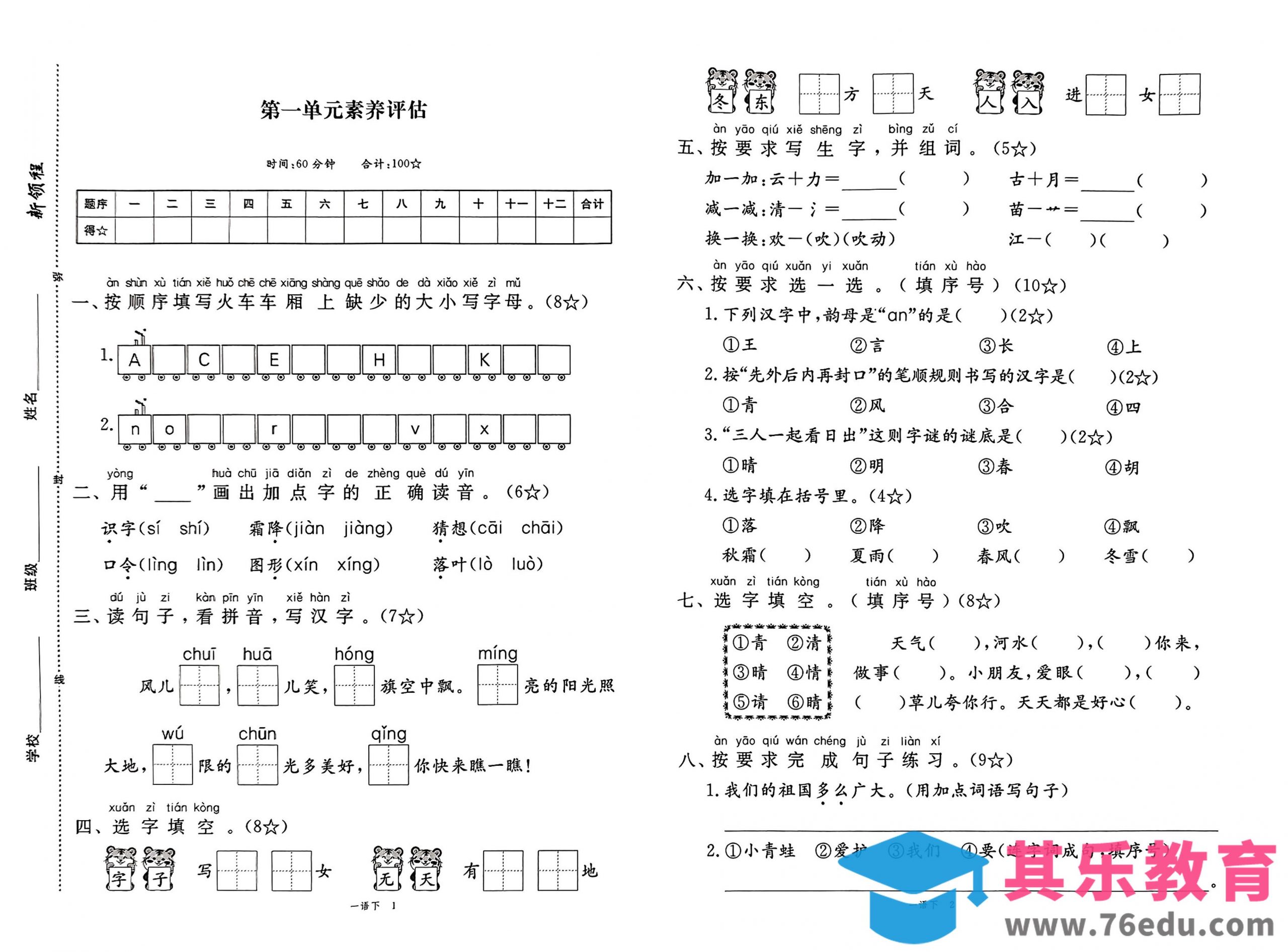 25春一下语文1-8单元期末卷-985文库