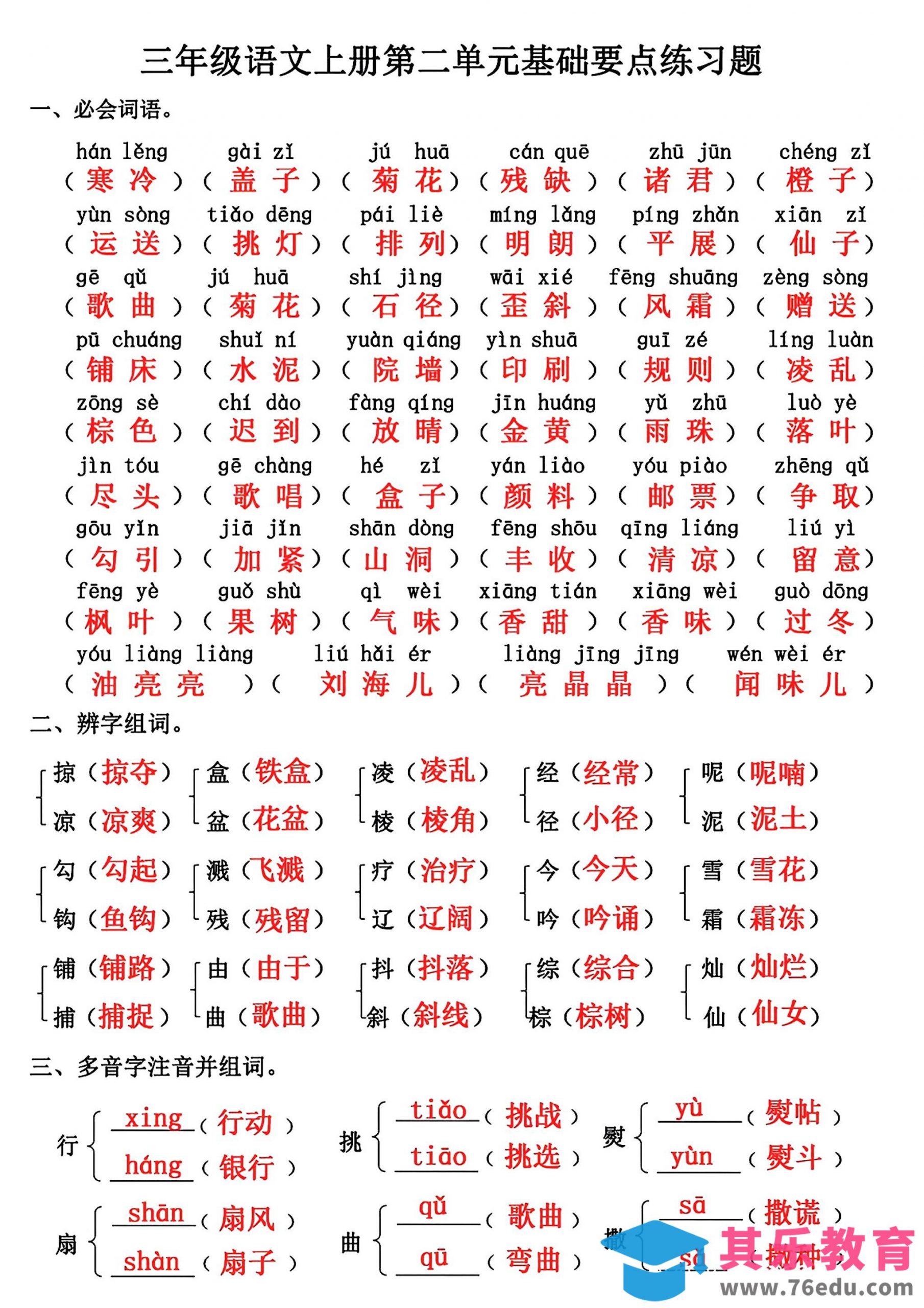 三年级上册语文第二单元基础知识练习-985文库