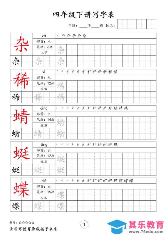 四下语文写字表字帖2（50页）新-985文库